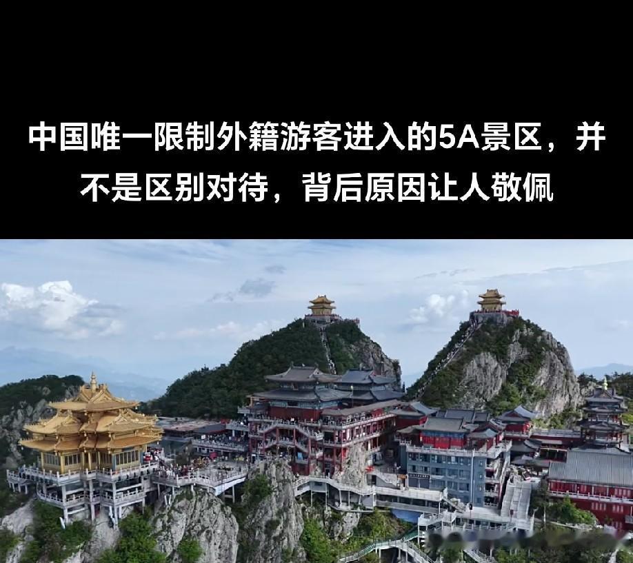 除了老君山，好像四川金口河大峡谷也不允许外国人进入！
