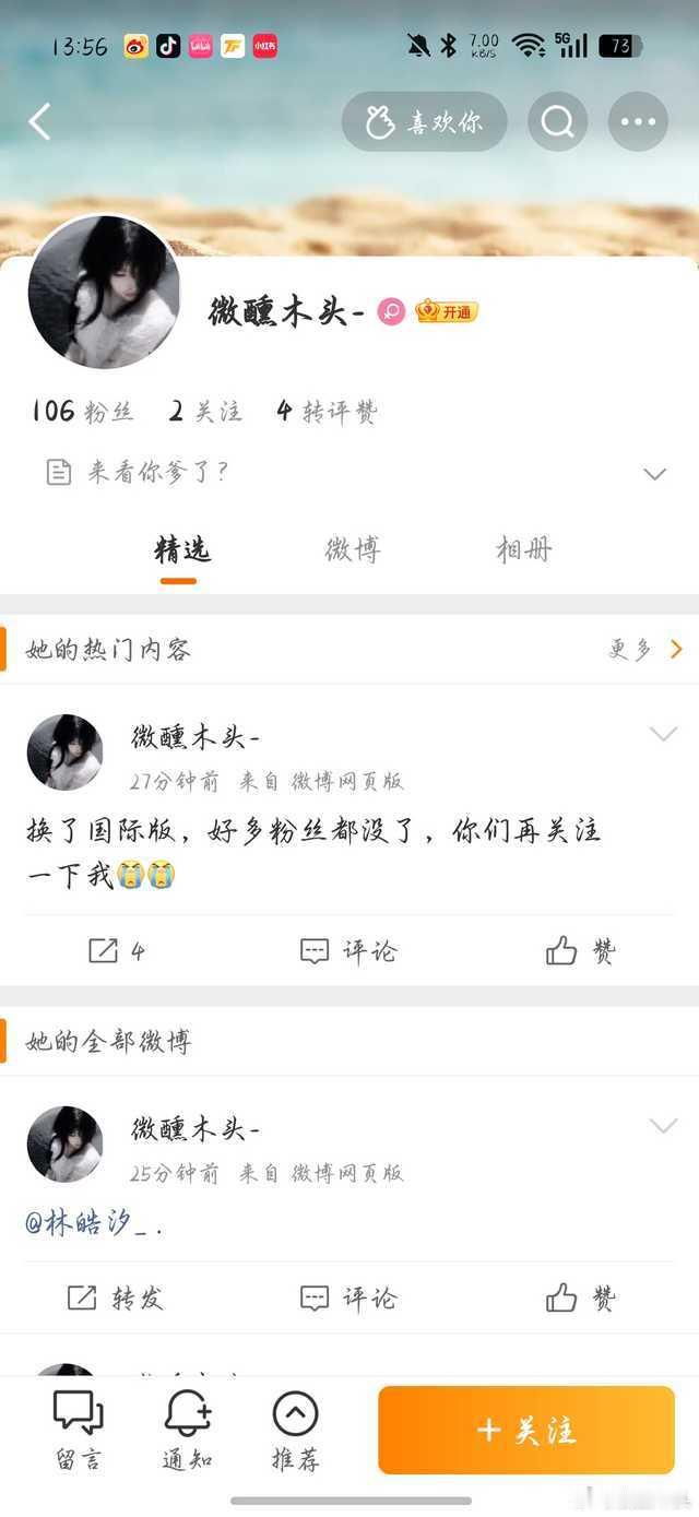 微醺木头也是火了呀 ​​​