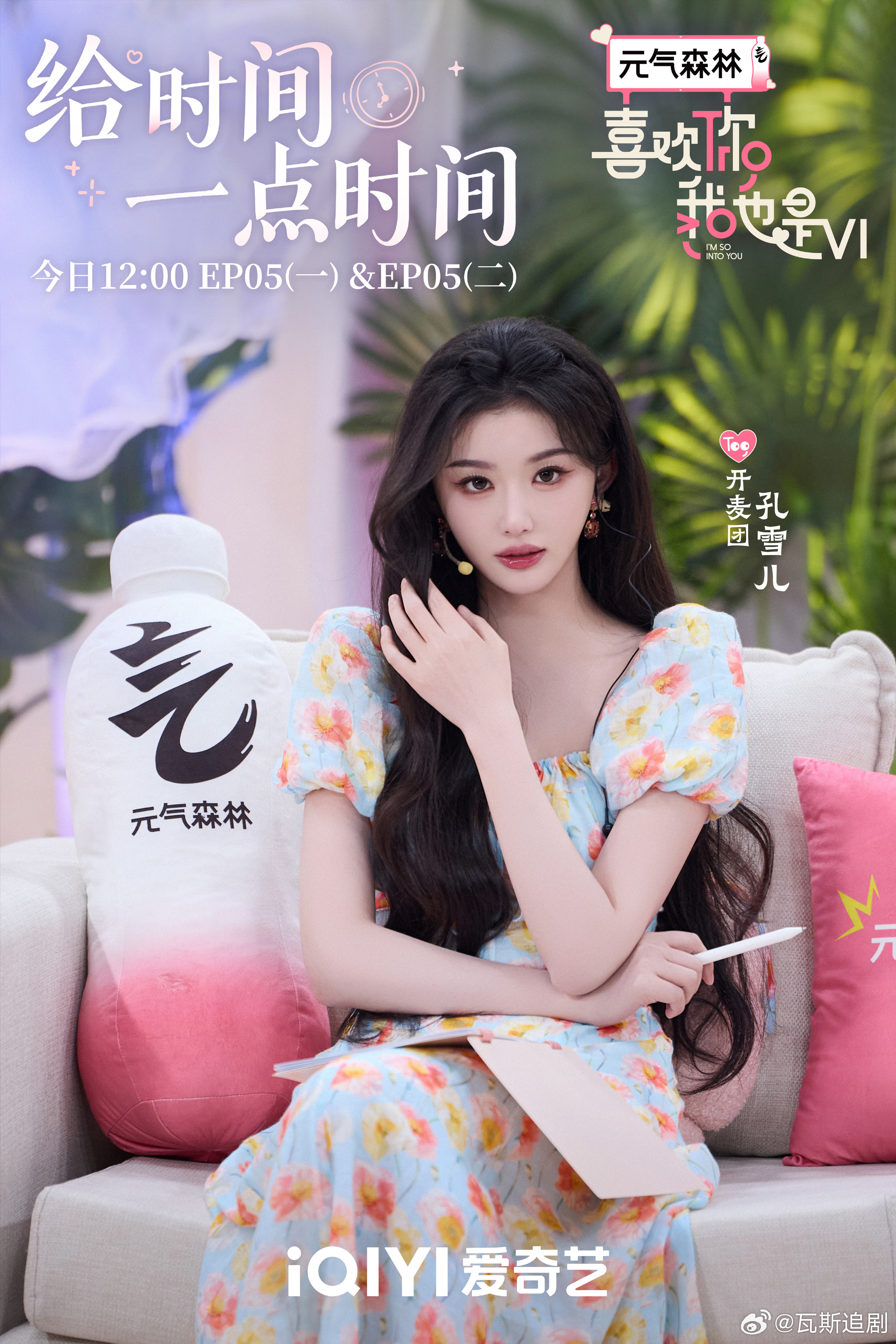喜欢你我也是6 已更第五期资源（先👍🏻后取）   7.1期 