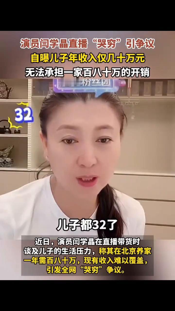 演员闫学晶直播