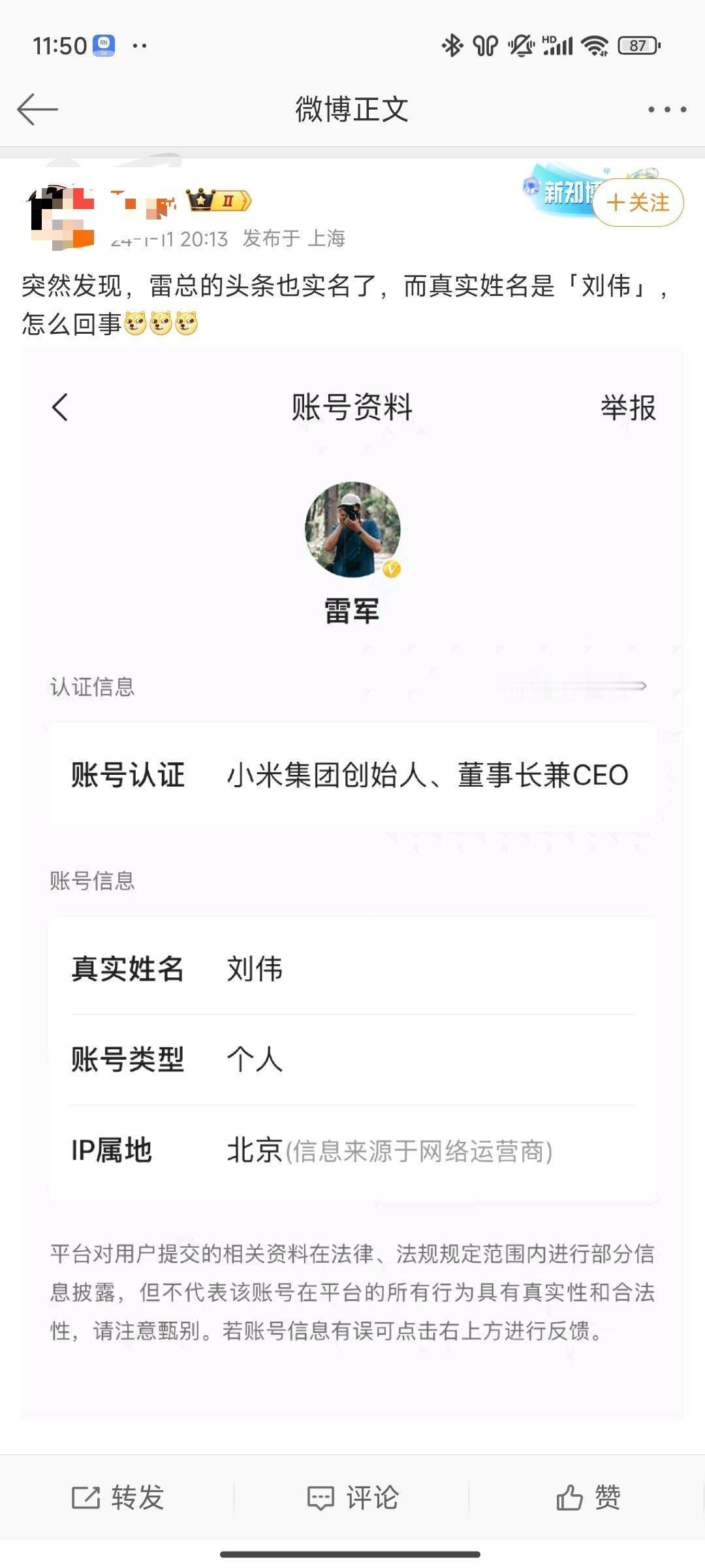 今天有人来问我关于雷总头条账号的实名这个事，其实没那么复杂，这是当时公关部同事帮