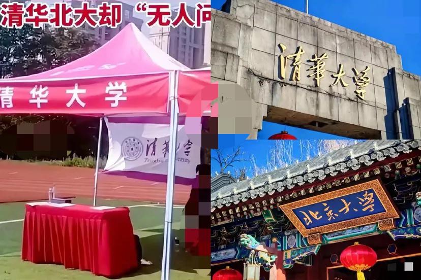 曾经高不可攀的清华北大
今年在招生上居然遇冷了！
北大强基招不满，清华文科分数线