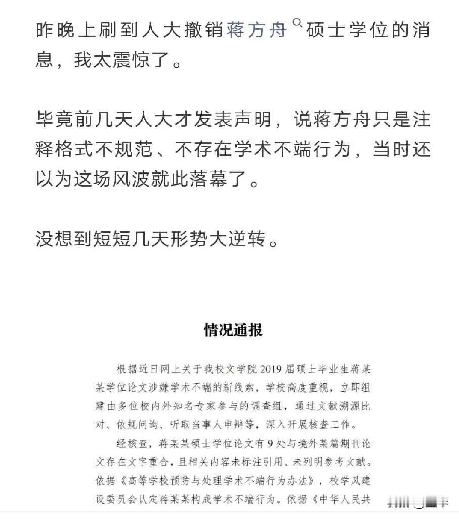 方舟难渡己！人大撤销蒋方舟硕士学位，再光鲜的履历，抵不过一次学术失德！


都说