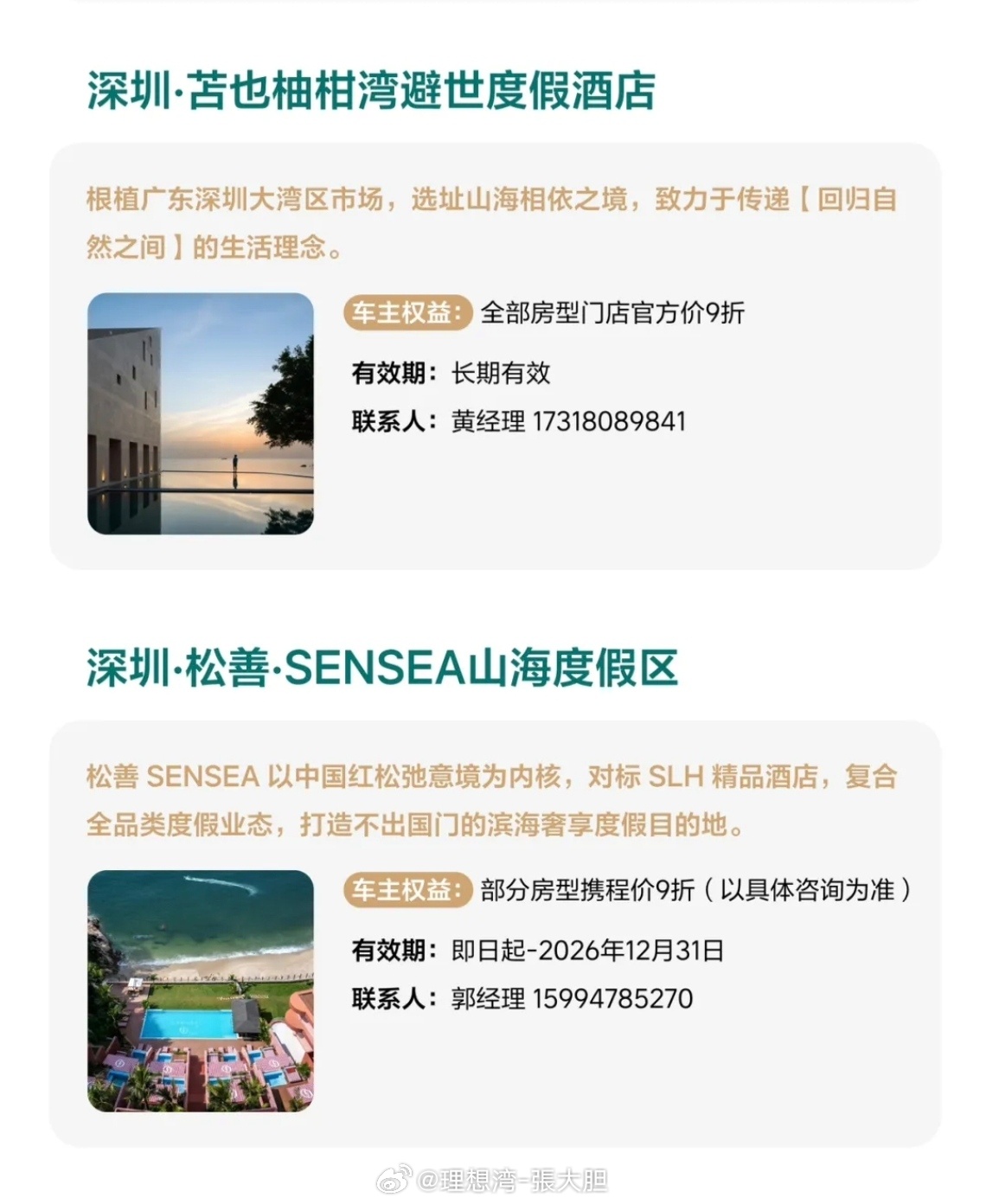 📢理想车友注意啦！深圳这两家网红酒店对理想车主有额外折扣！虽然可能折后还是贵，