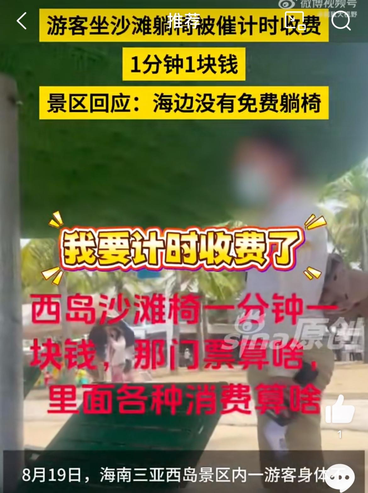 比起三亚的毒蛇，三亚海滩按分钟收费的沙滩椅更是血盆大口。游客爆料，三亚某海滩，进