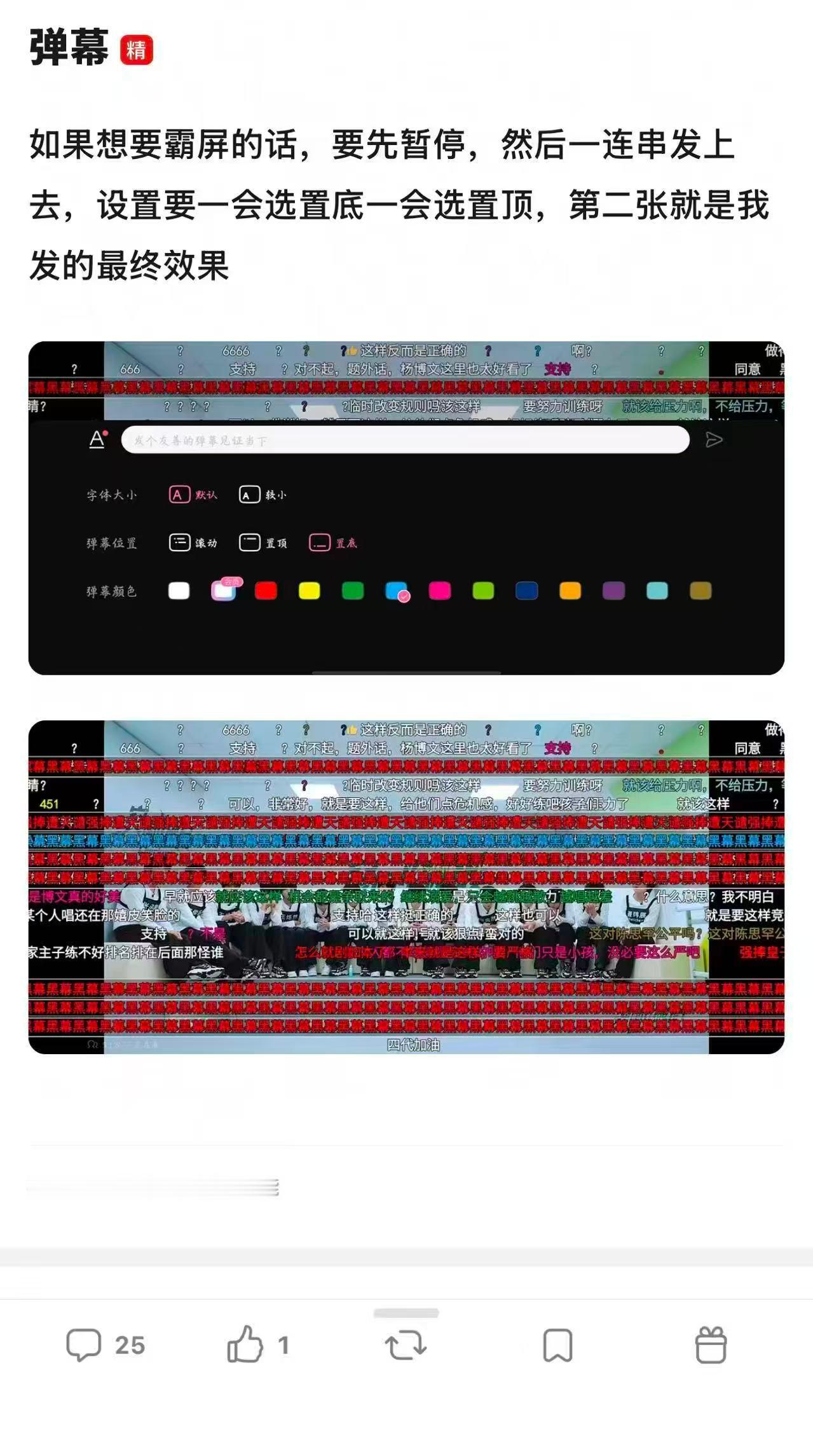 来，给我上霸屏