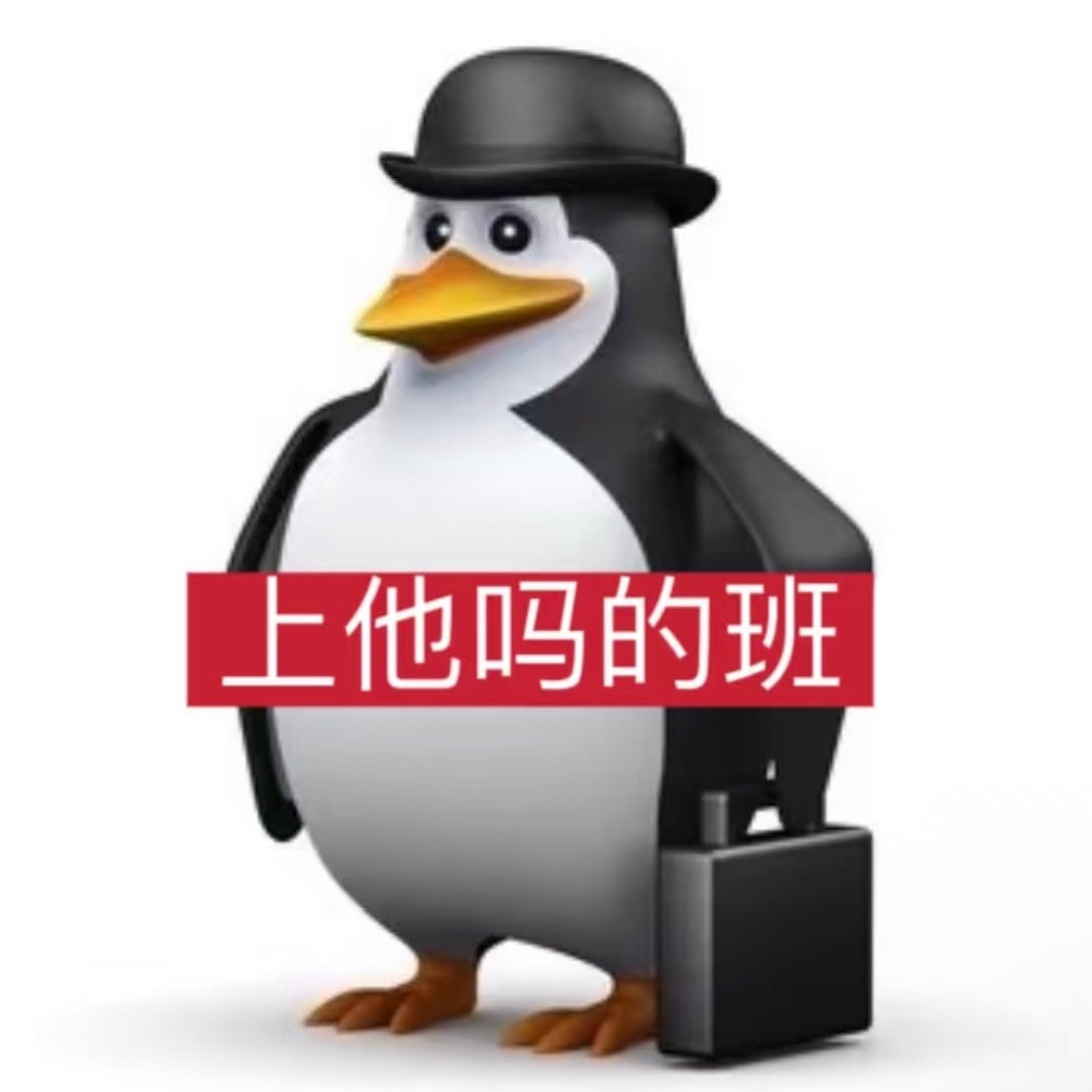 遗憾于我的百元穿搭模板已经变成千元穿搭模板倒不是穿不起，是我单位不值得🚬 ​​