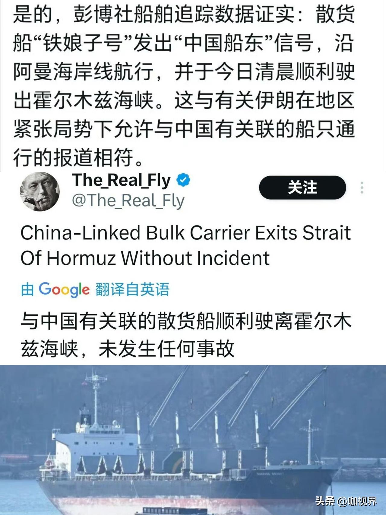 挂有我国国旗的商船顺利通过霍尔木兹海峡，目前，伊朗执行"选择性通行"政策：默许友