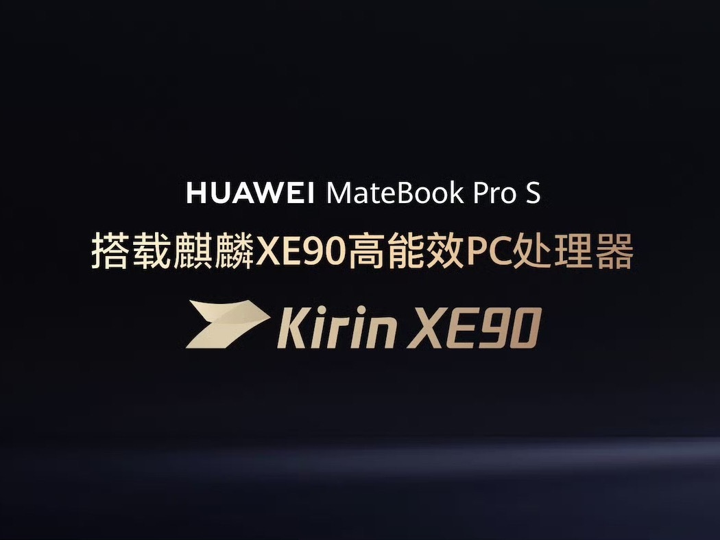 麒麟XE90单核性能提升23% 当鸿蒙电脑，性能更强，生态更强的现在，嘿嘿！