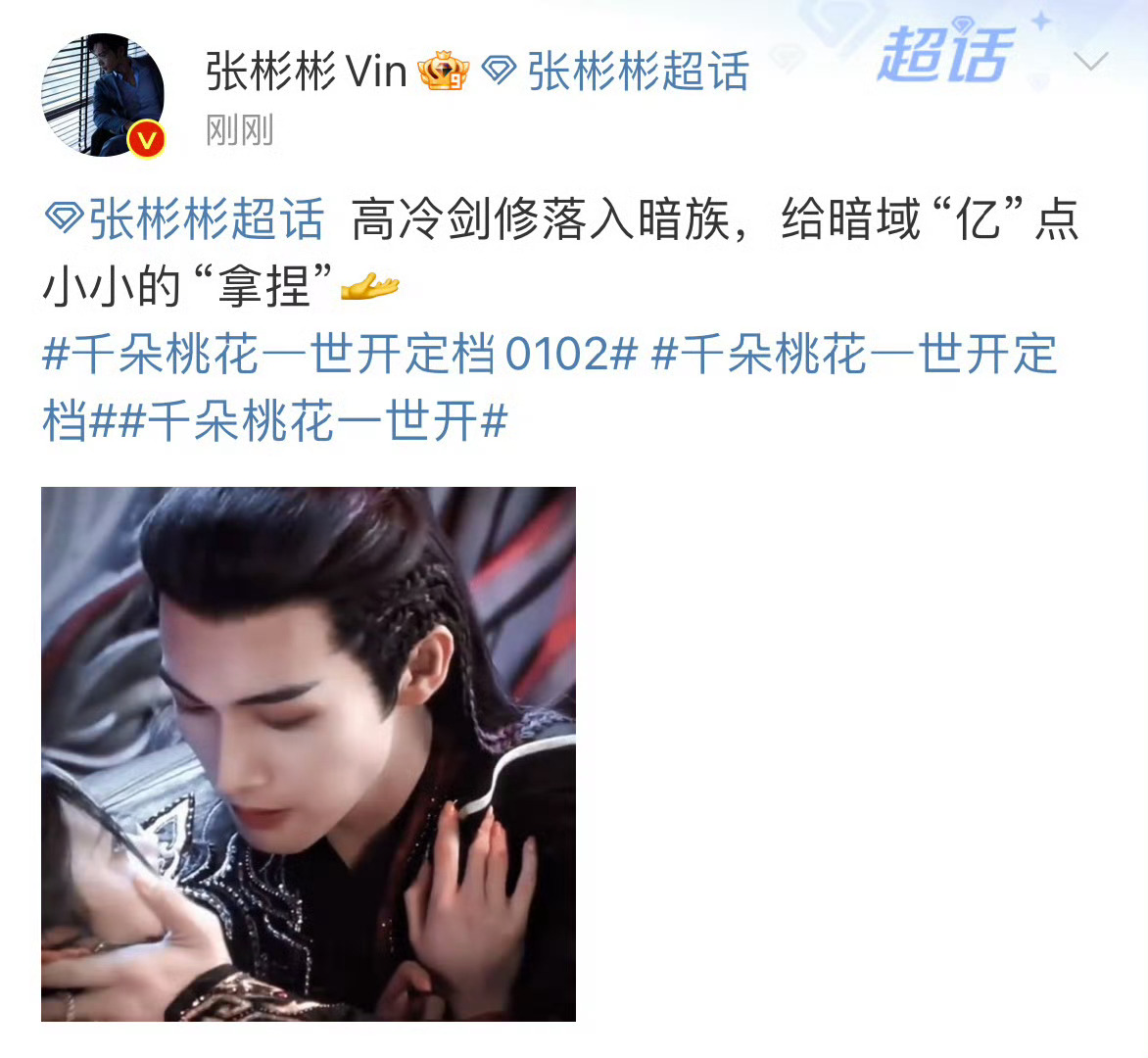 千朵桃花一世开好会欲热 可以可以，就这么宣传哈哈哈哈哈我爱看 