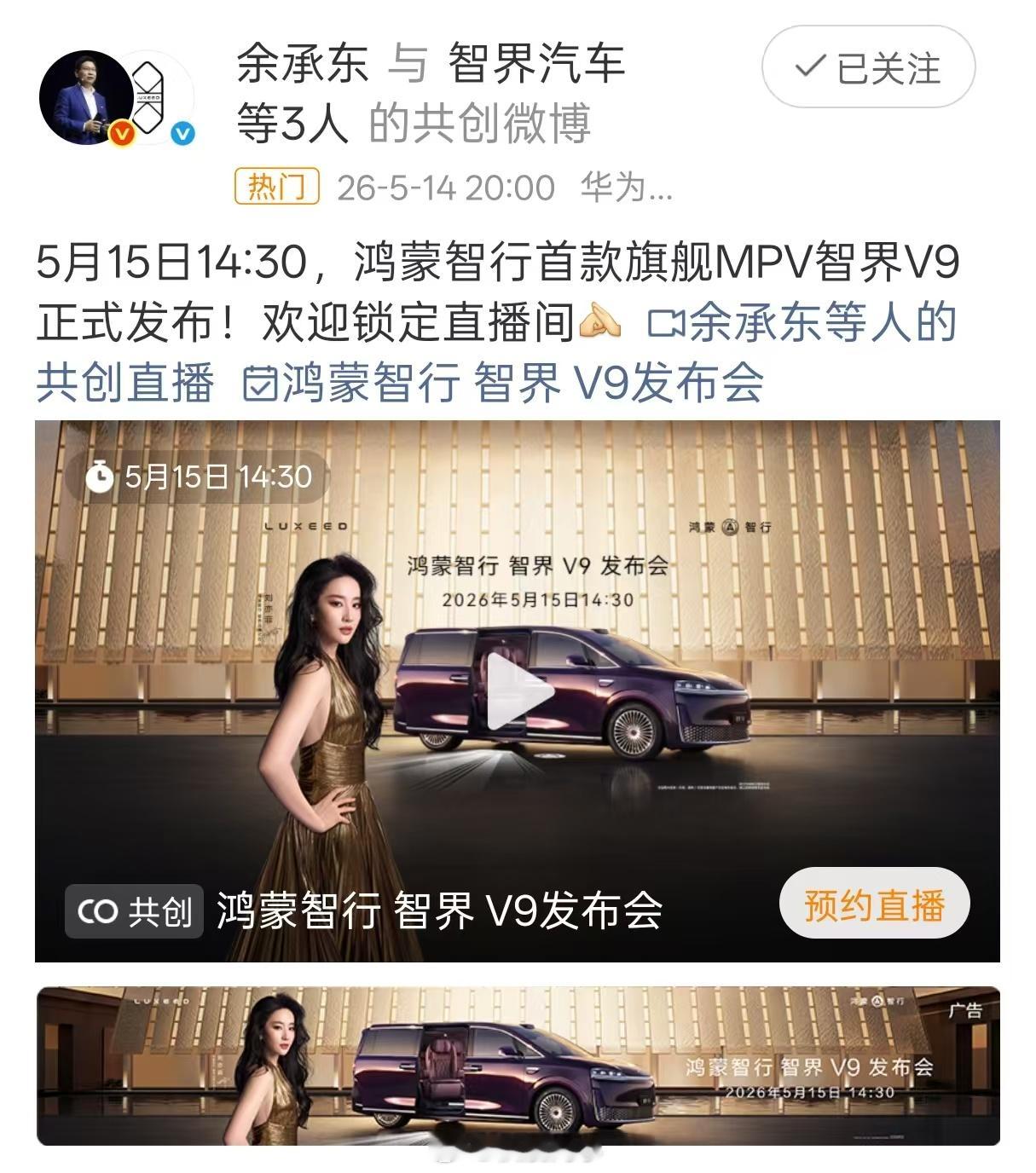智界V9今天下午正式上市，此前预售价是39.98万元起老规矩，咱评论区猜起售价，