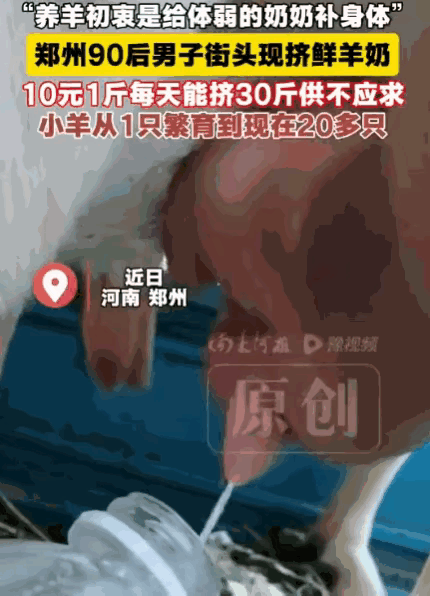 太大胆了！河南，一男子因奶奶患有营养不良性贫血，便买来一只羊，想用新鲜羊奶为老人