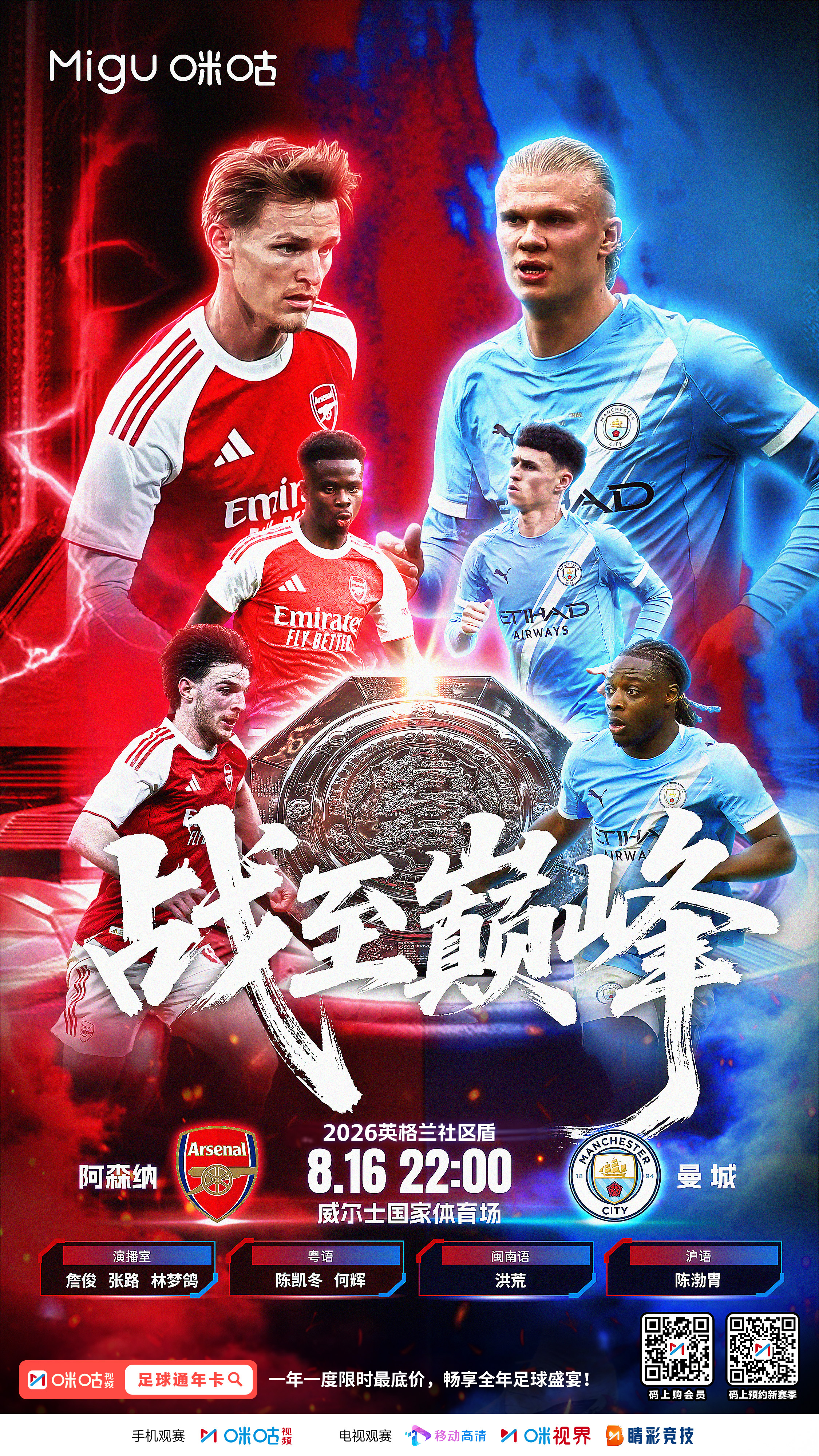 英超预演，硝烟就位！#今晚谁能赢下社区盾#今晚22:00，英格兰足坛新赛季正式拉