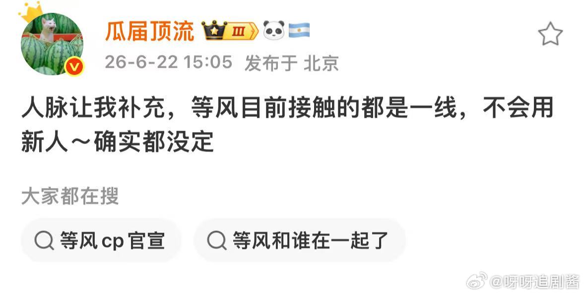 曝等风热吻你不会用新人曝等风热吻你接触的都是一线 等风热吻你选角消息流出，拒用新