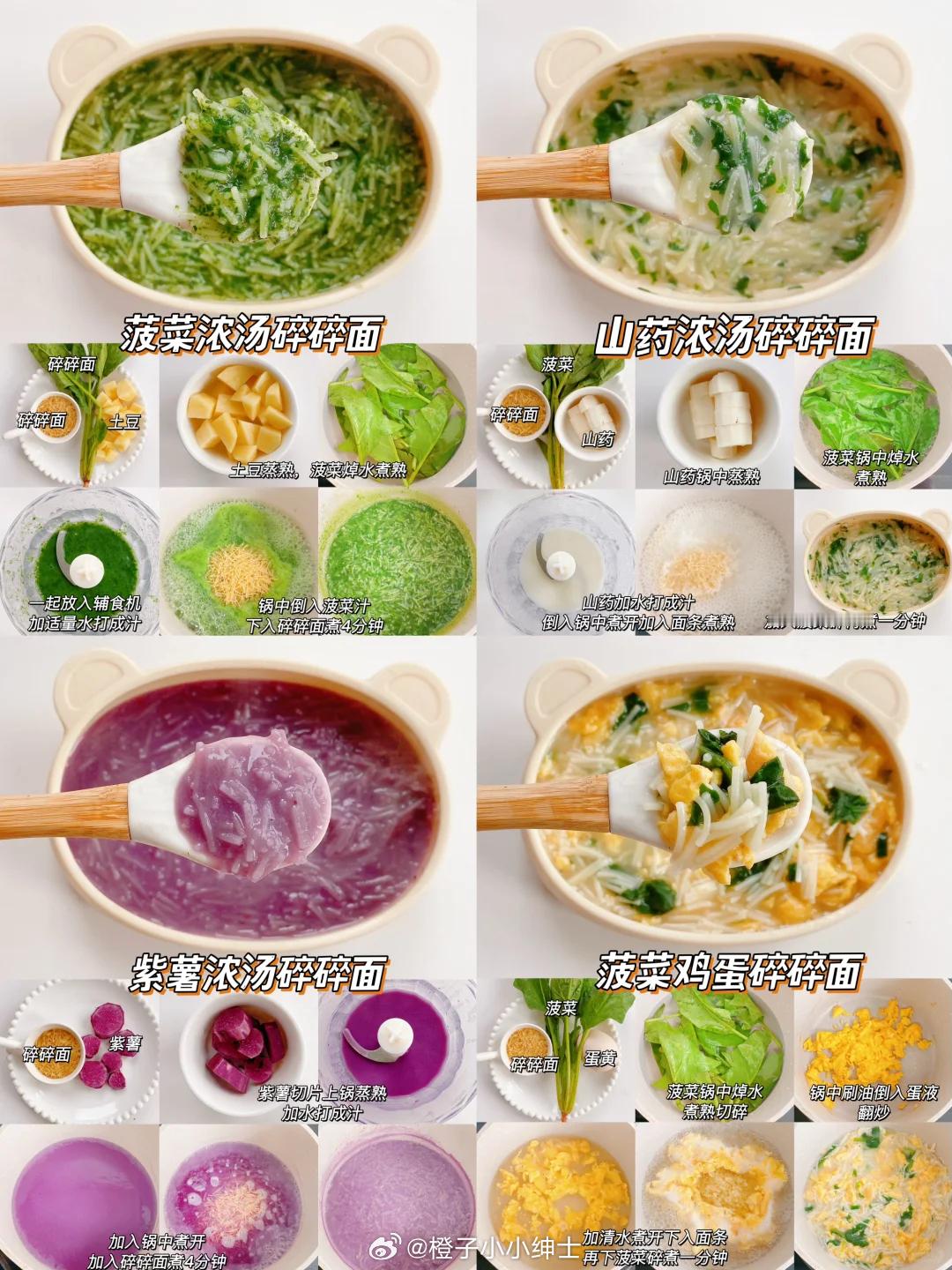 新手爸妈必藏！24 款宝宝营养碎碎面食谱来啦🍜 有菜有肉，科学搭配，轻松搞定宝