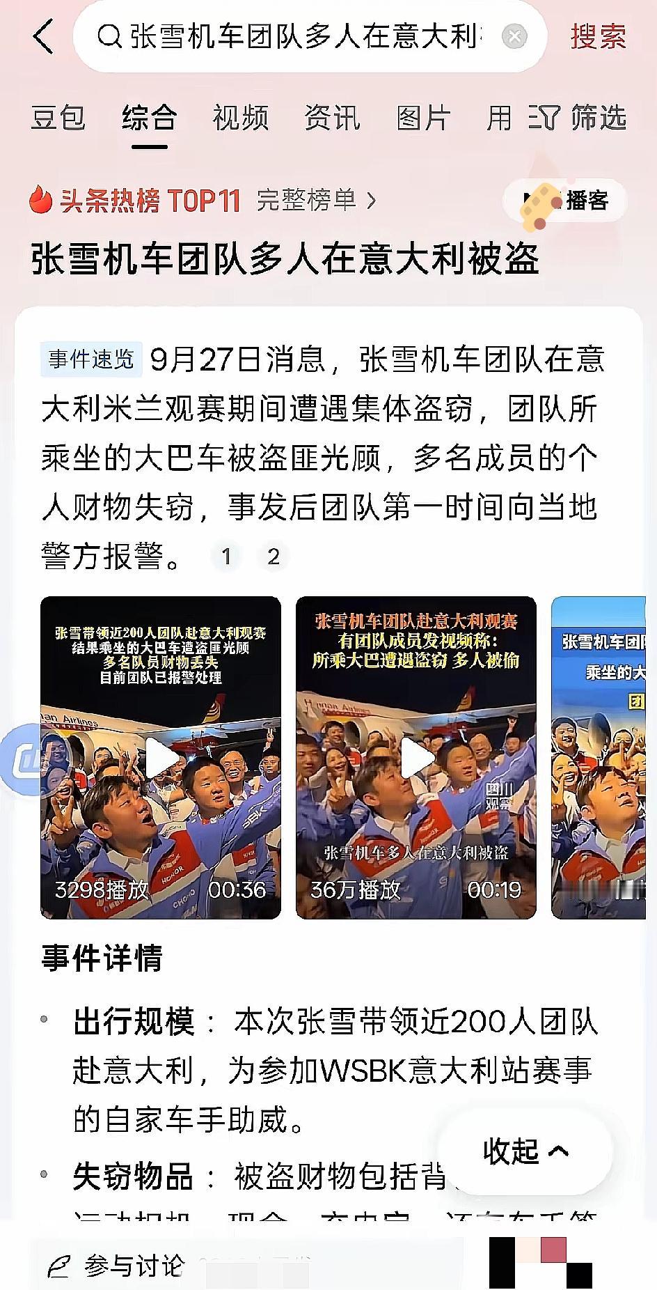谁能想到，百人团队坐着正规大巴，行李照样被小偷洗劫一空，张雪机车团队在意大利这次