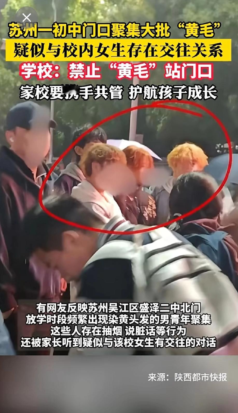 家长见“黄”色变，学校门口大量“黄毛”让女孩的家长们惶恐不安。

其实我觉得这种