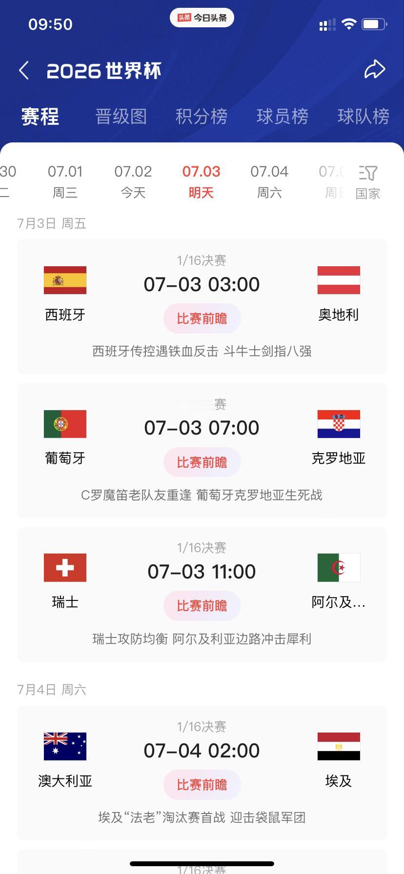 我的世界杯记忆