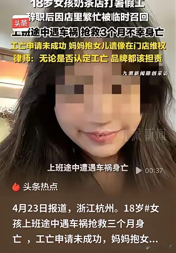 痛心！浙江杭州，一18岁女孩在奶茶店打暑假工，因临时有事在奶茶店辞职，不料，店里