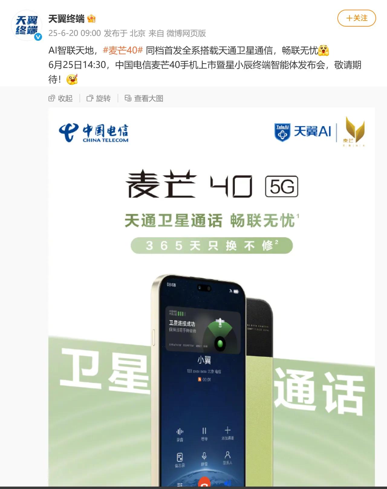 又有新手机来啦，6月20日，麦芒40正式开启预热，宣布其将在6月25日正式发布，