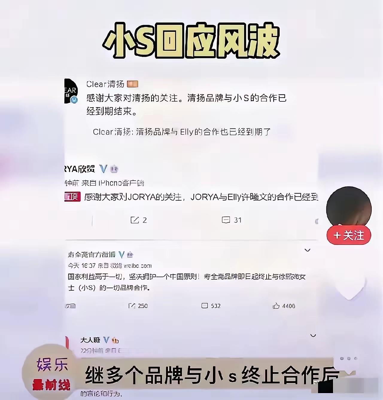 很多品牌近期都和小S解约了，包括合作多年品牌清扬，小S最近很多负面消息，很多品牌