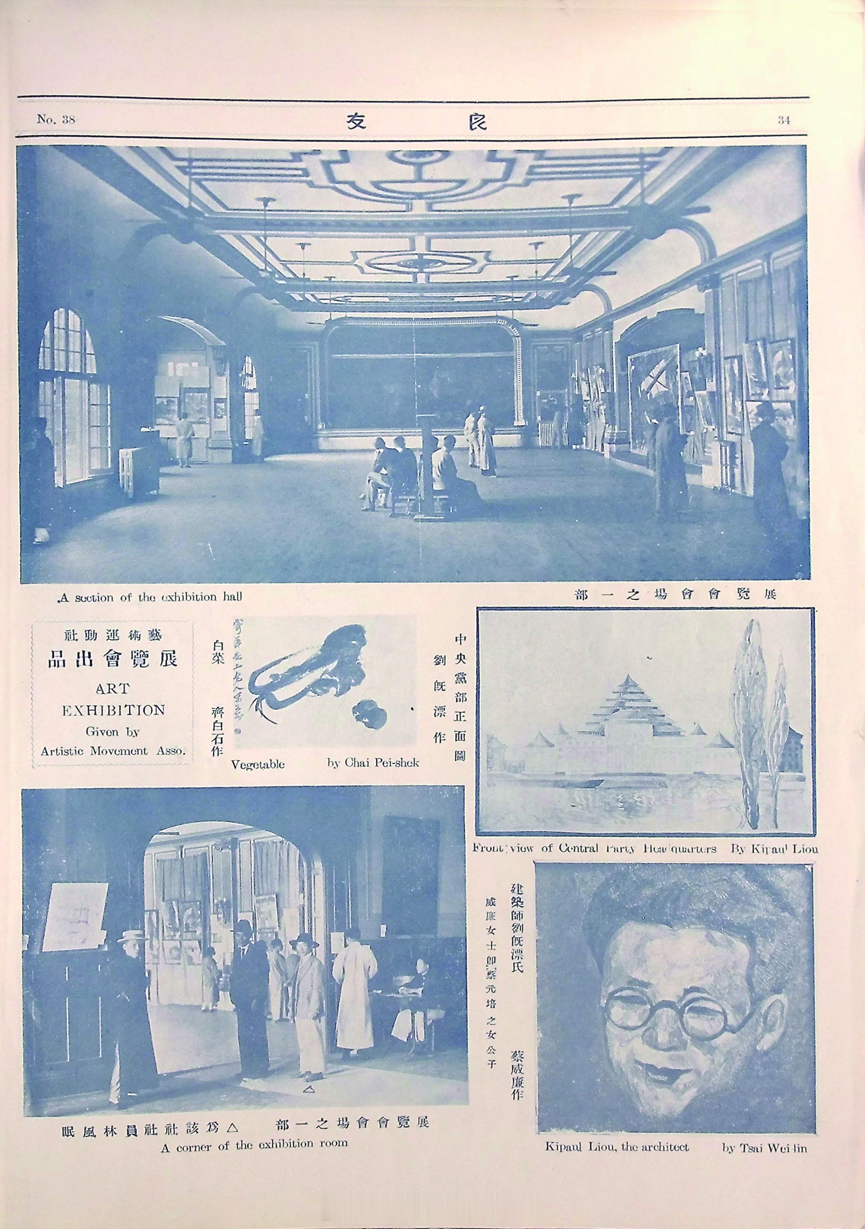 摩登篇章——近代上海的装饰艺术展《艺术运动社展览》载于《良友》1929年第38期