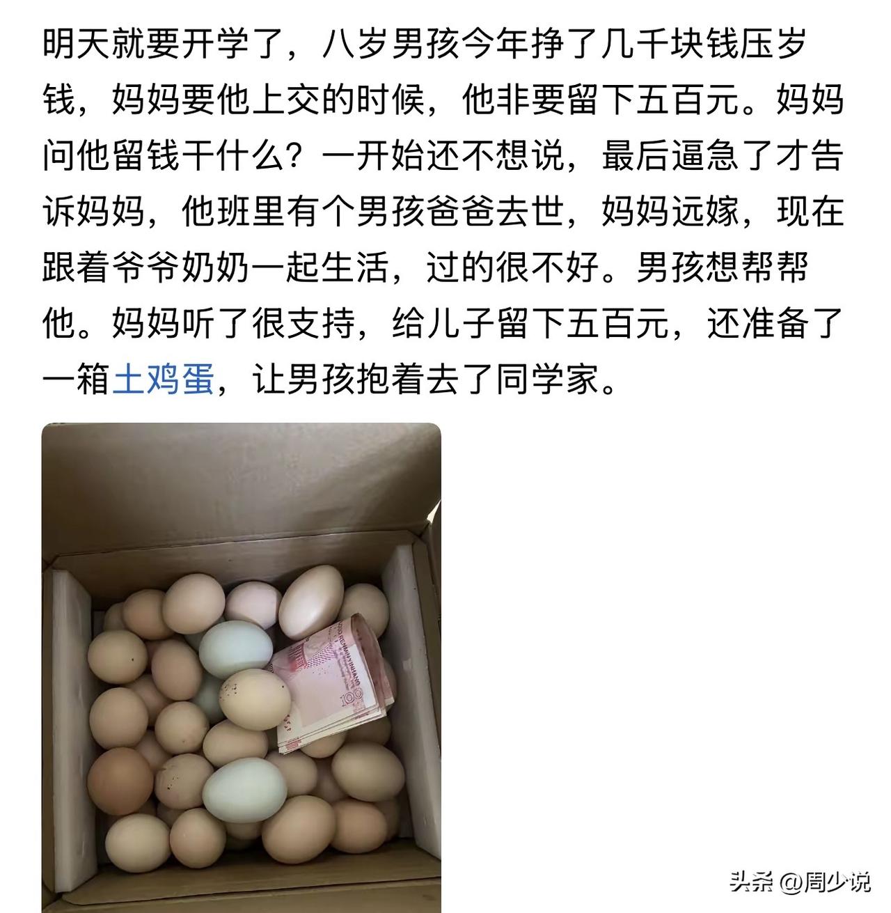 “暖哭！”近日，一位8岁小男孩的举动，悄悄暖了无数网友。他今年过年收到几千块压岁