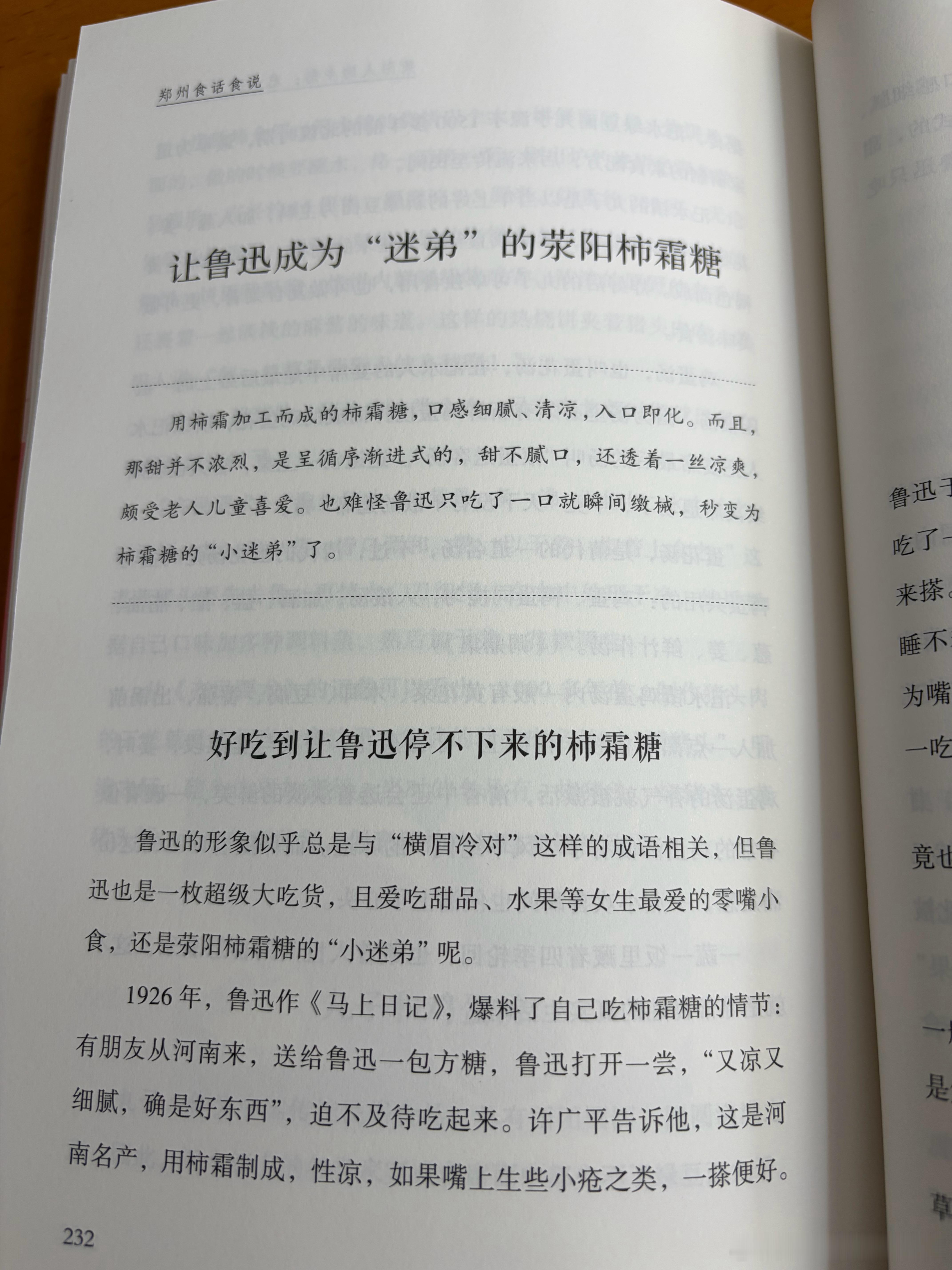 鲁迅长孙证实鲁迅爱吃柿霜糖刚看到一本书上写柿霜糖，原来是河南荥阳特产，就想起了鲁