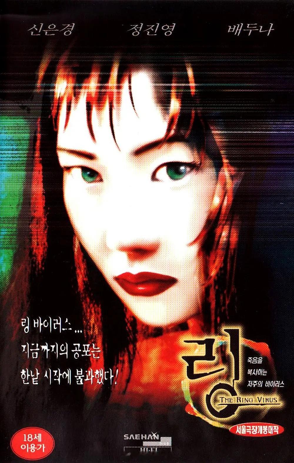 【韩影】《午夜冤灵》1999韩影恐怖