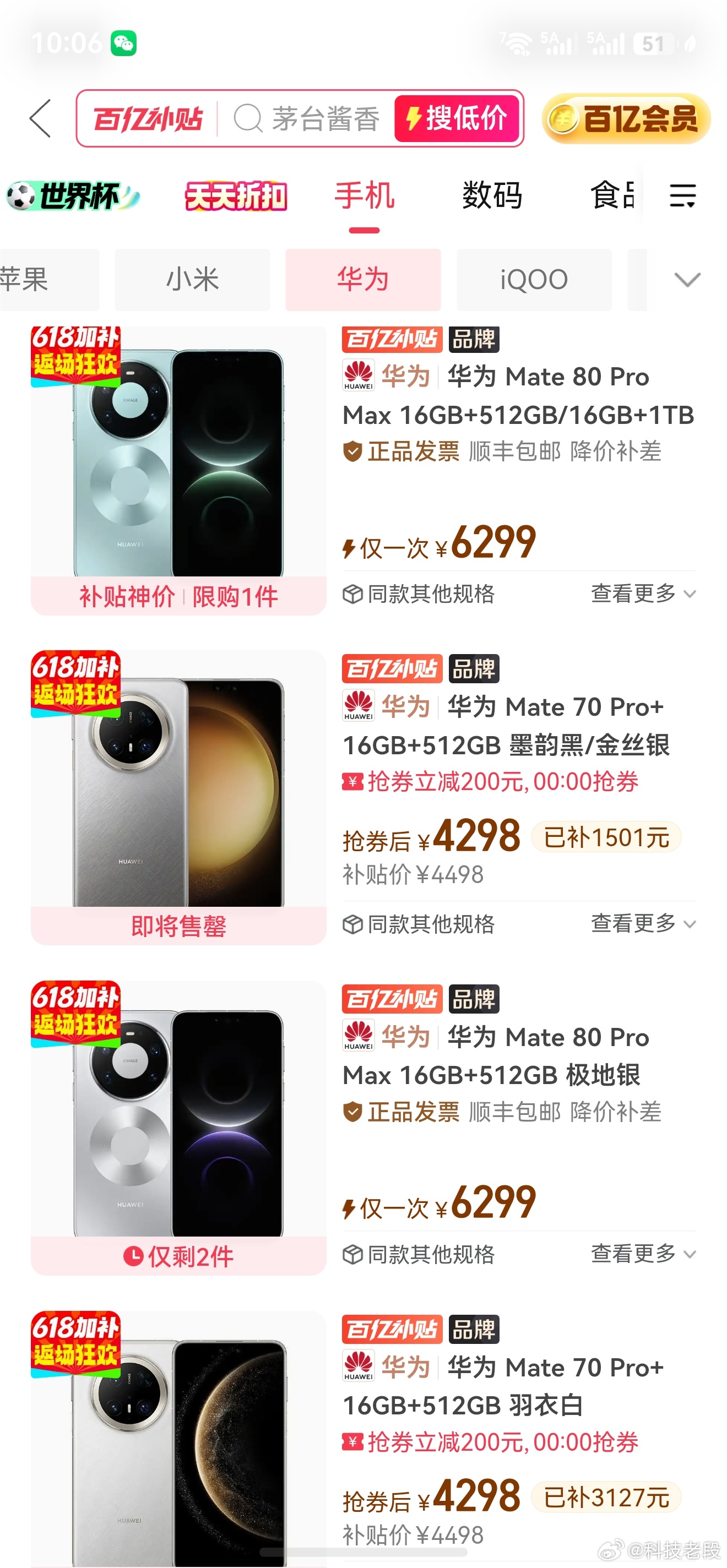 拼夕夕，6299的Mate80ProMax和4298的Mate70Pro＋这价格