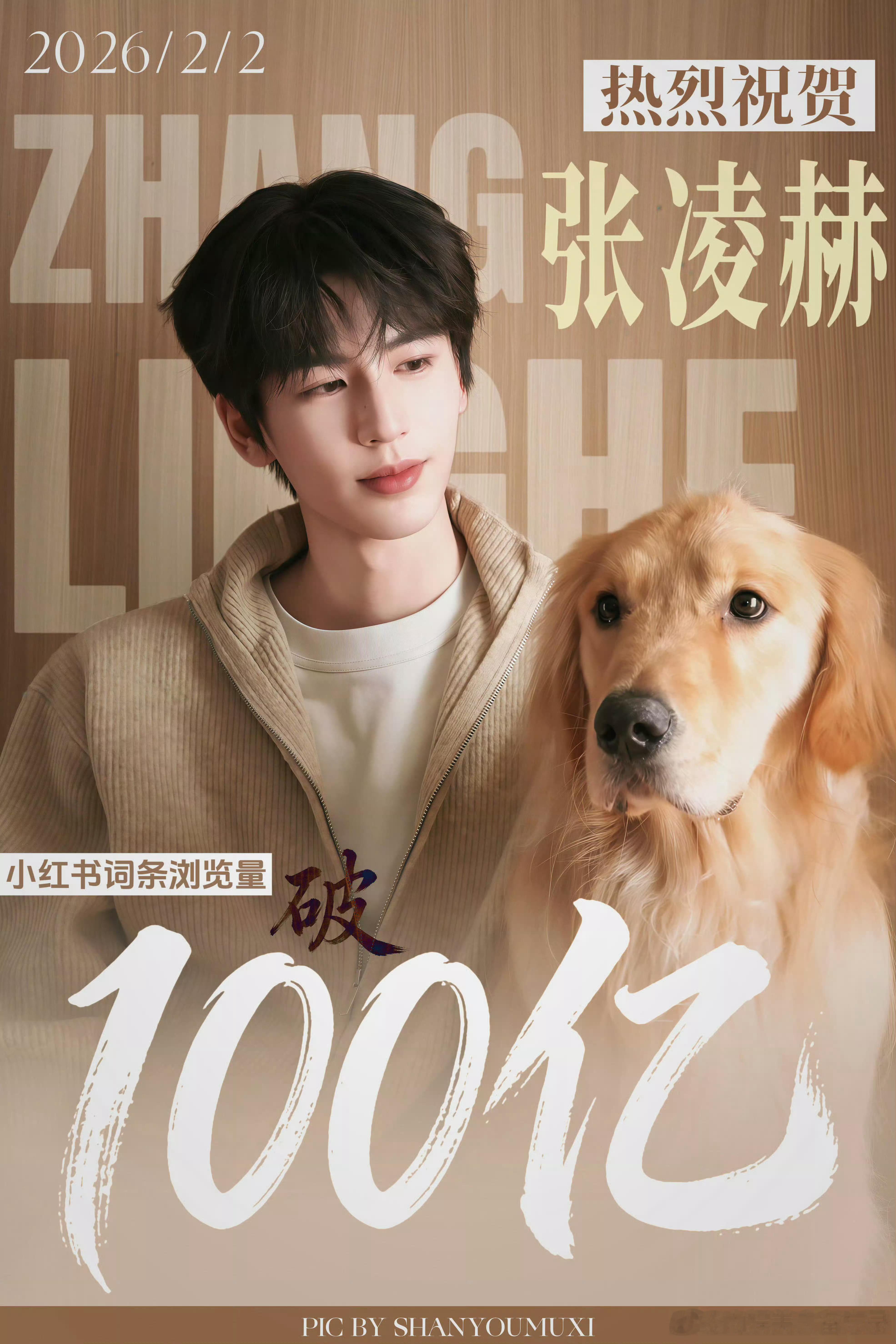 张凌赫🍠词条浏览量破百亿了🔥凌帝好🔥，这流量水平就是顶流啊