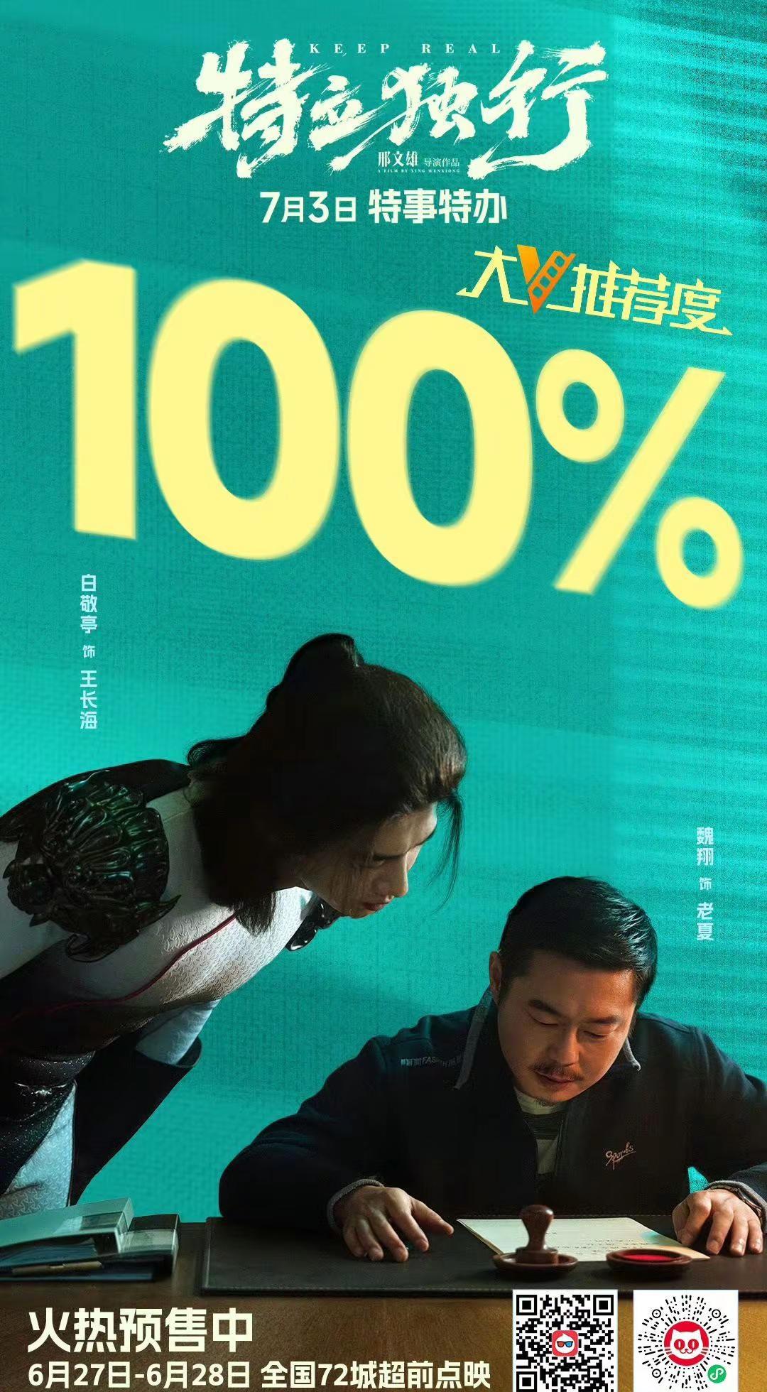 来涿州看白敬亭《特立独行》电影啦！ 时隔十年再次大荧幕相见，好笑好看！北京到涿州