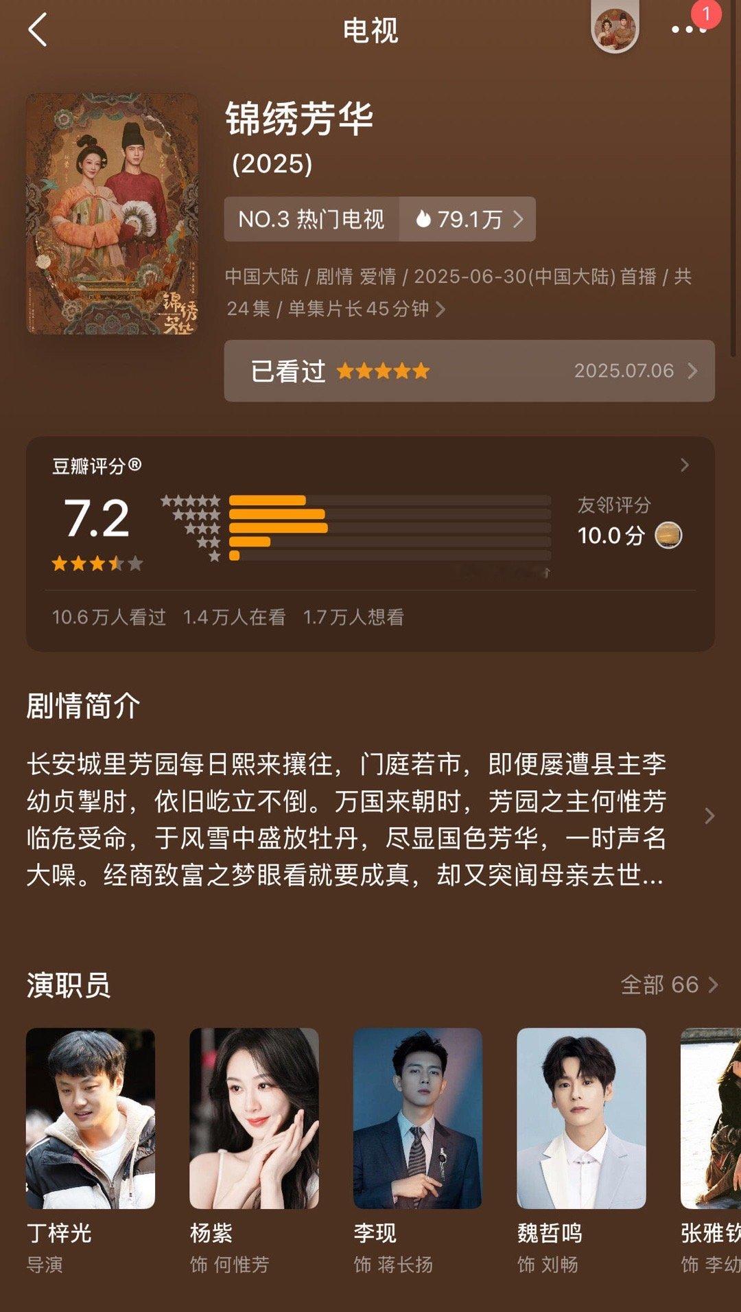锦绣芳华开分7.2 作为观众真的觉得低了，《锦绣芳华》用精彩的剧情、精良的制作、