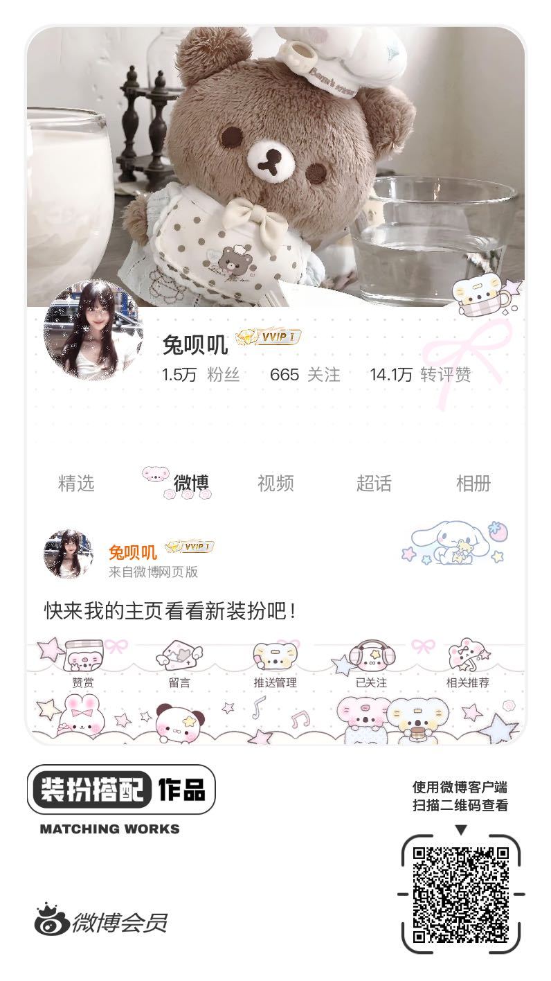 我正在参与微博会员装扮大赛，快来为我投票吧！网页链接