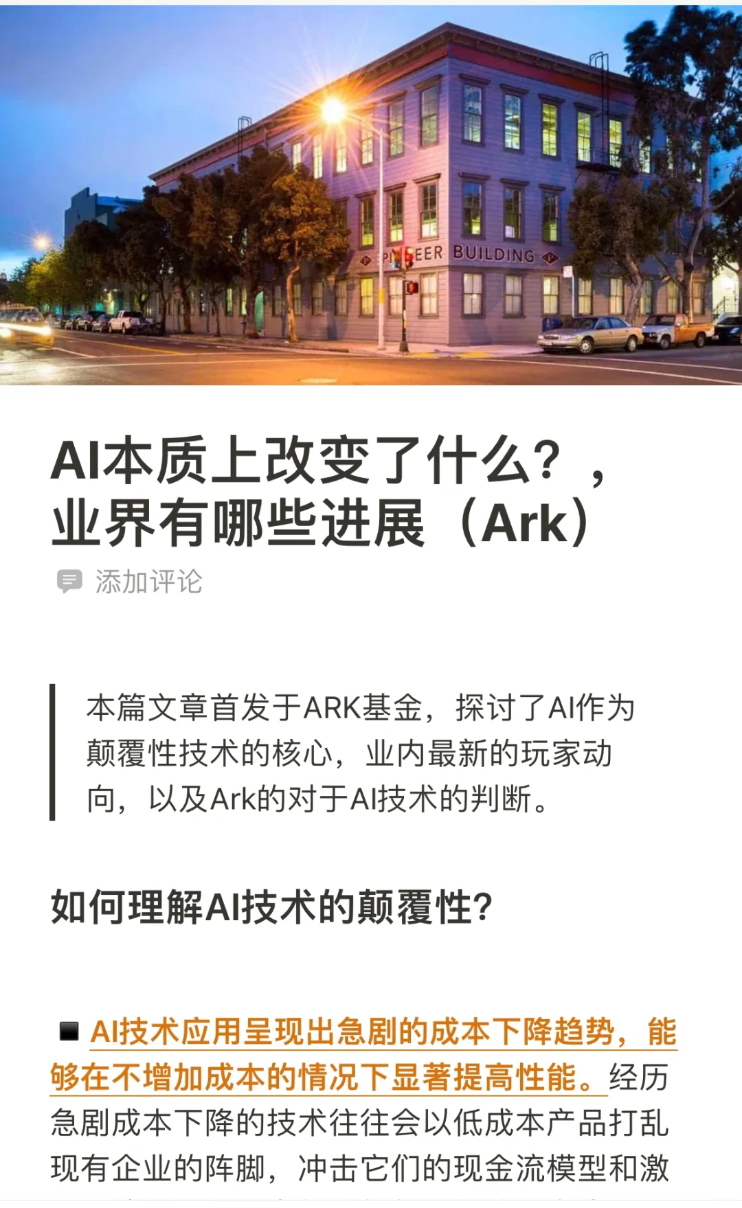Ark基金解读AI的底层逻辑和竞争图景