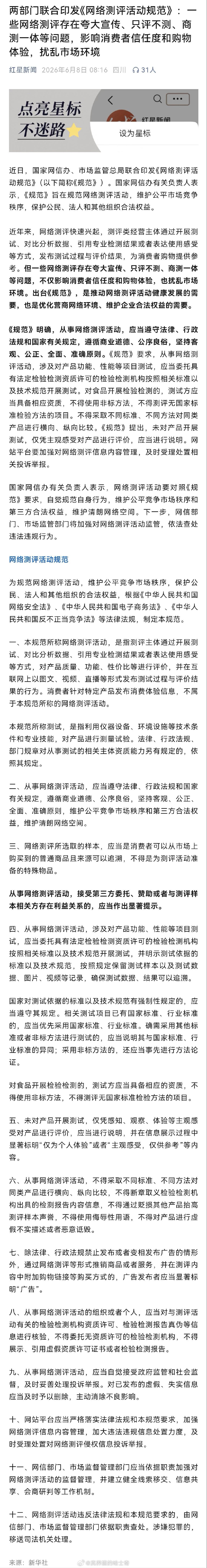 媒体评测的天塌了，两部门联合印发《网络测评活动规范》：一些网络测评存在夸大宣传、