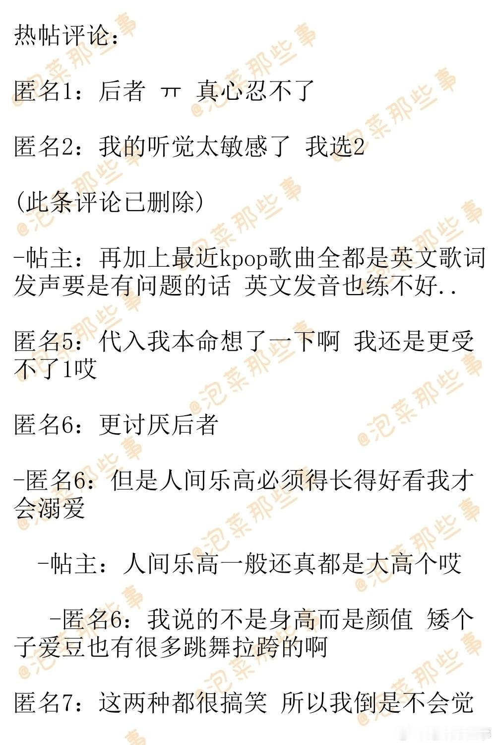 【韩网帖子评论翻译】人间乐高 vs 水牛音 你更讨厌哪种爱豆? cr.insti