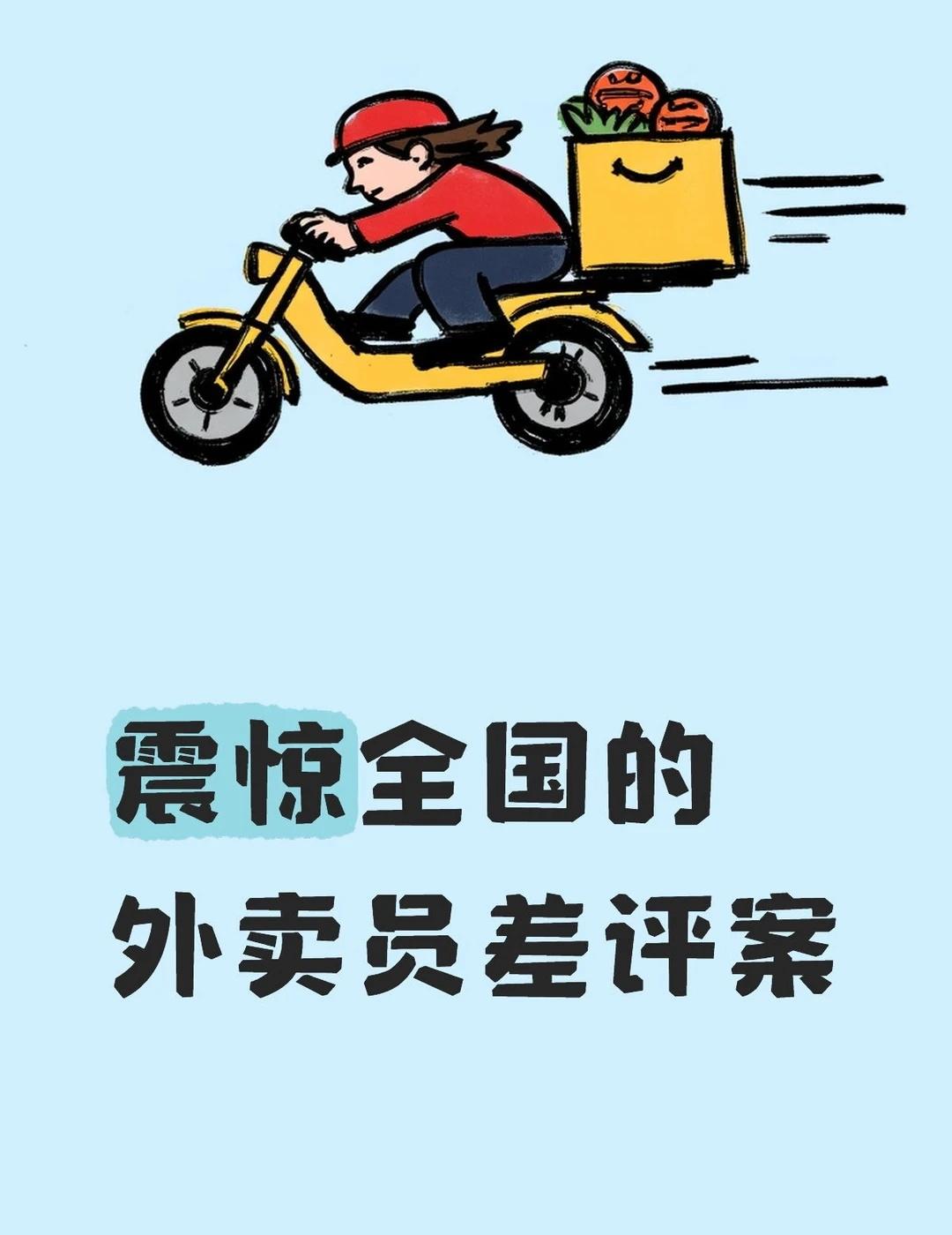 震惊全国的外卖员差评案
东莞律师 刑事律师 取保候审 真实案件 刑侦知识 真实案