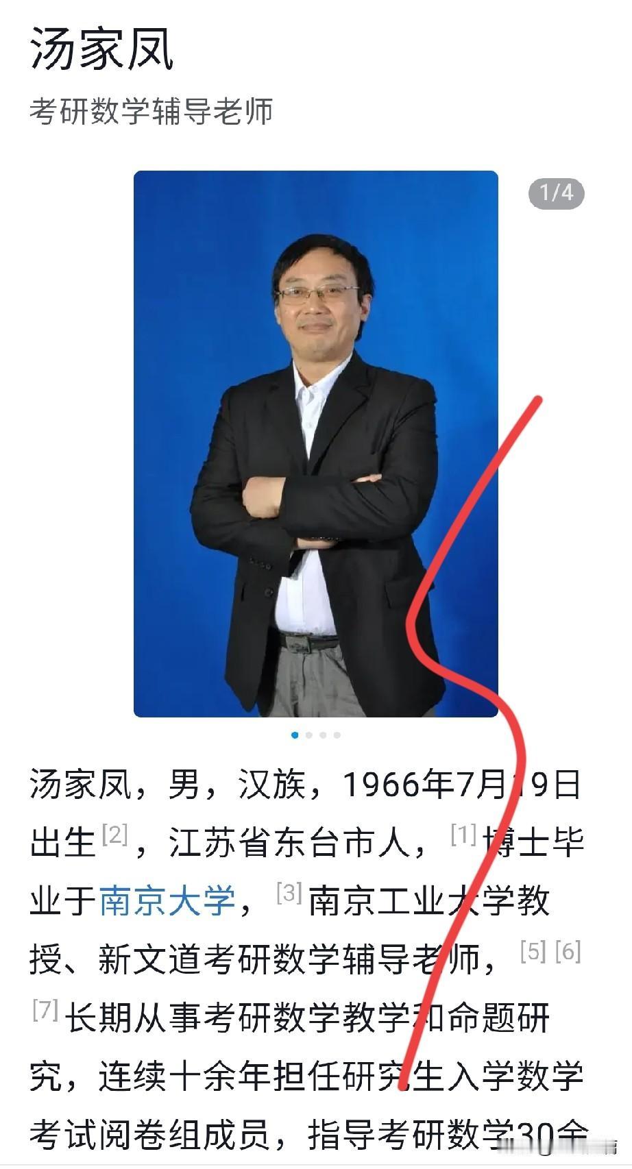 知名教育博主汤家凤。举报郑智化的演唱会，就是因为对他去年关于机场的言论不满。
