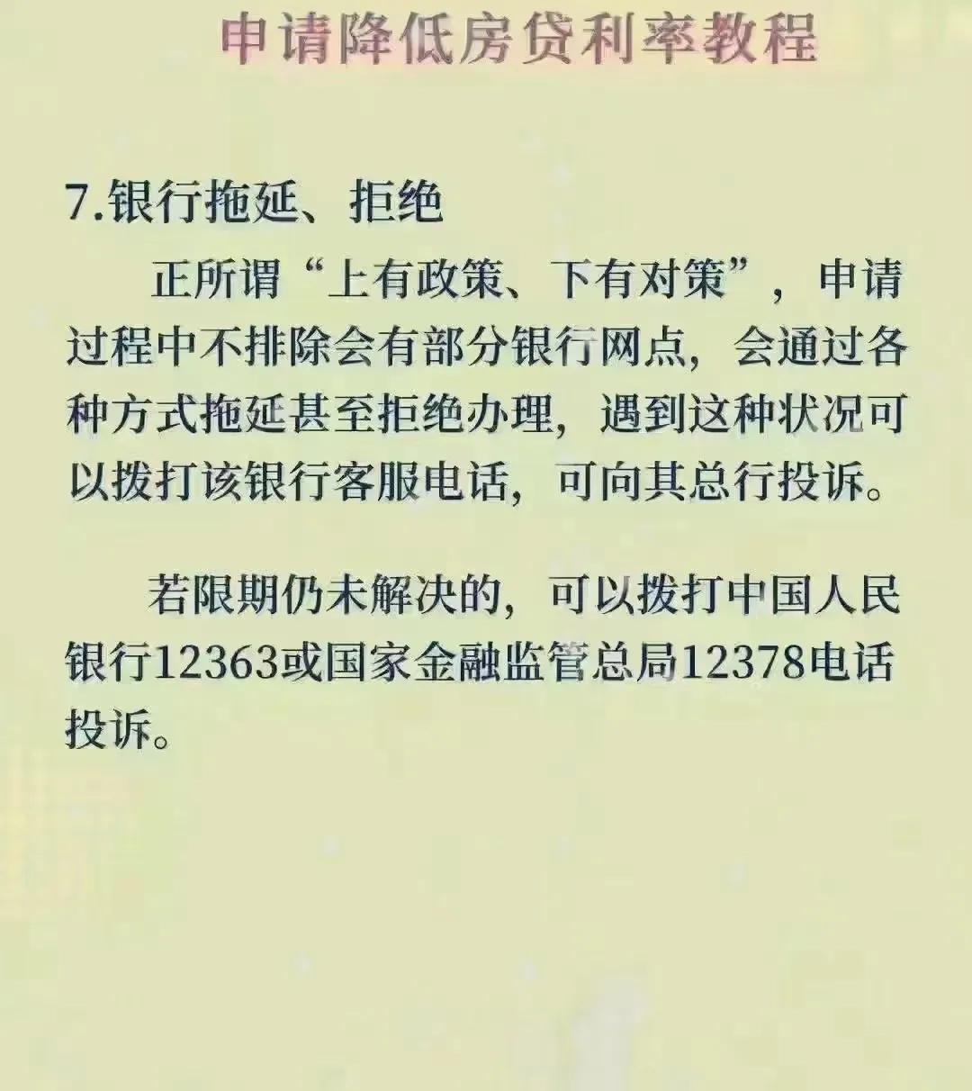 申请降利率的教程来了
​需要的朋友抓紧收藏[烟花]
​9月25日起