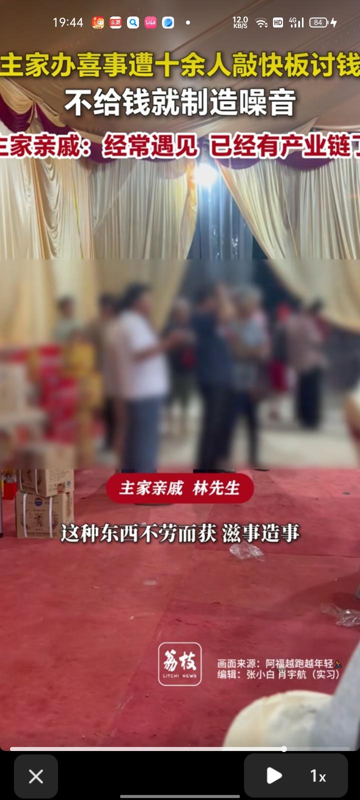 8月4日，泉州石狮市。网友晒视频称，主家办喜事，有十余人来到现场敲快板讨钱，不给