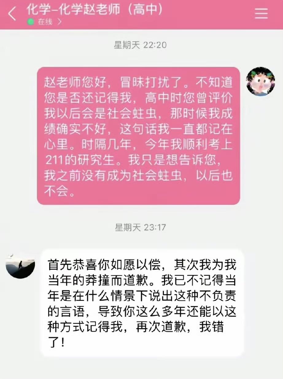 一位学生高中时被老师批评“以后是社会蛀虫”，时隔多年，考上211研究生后，回过头