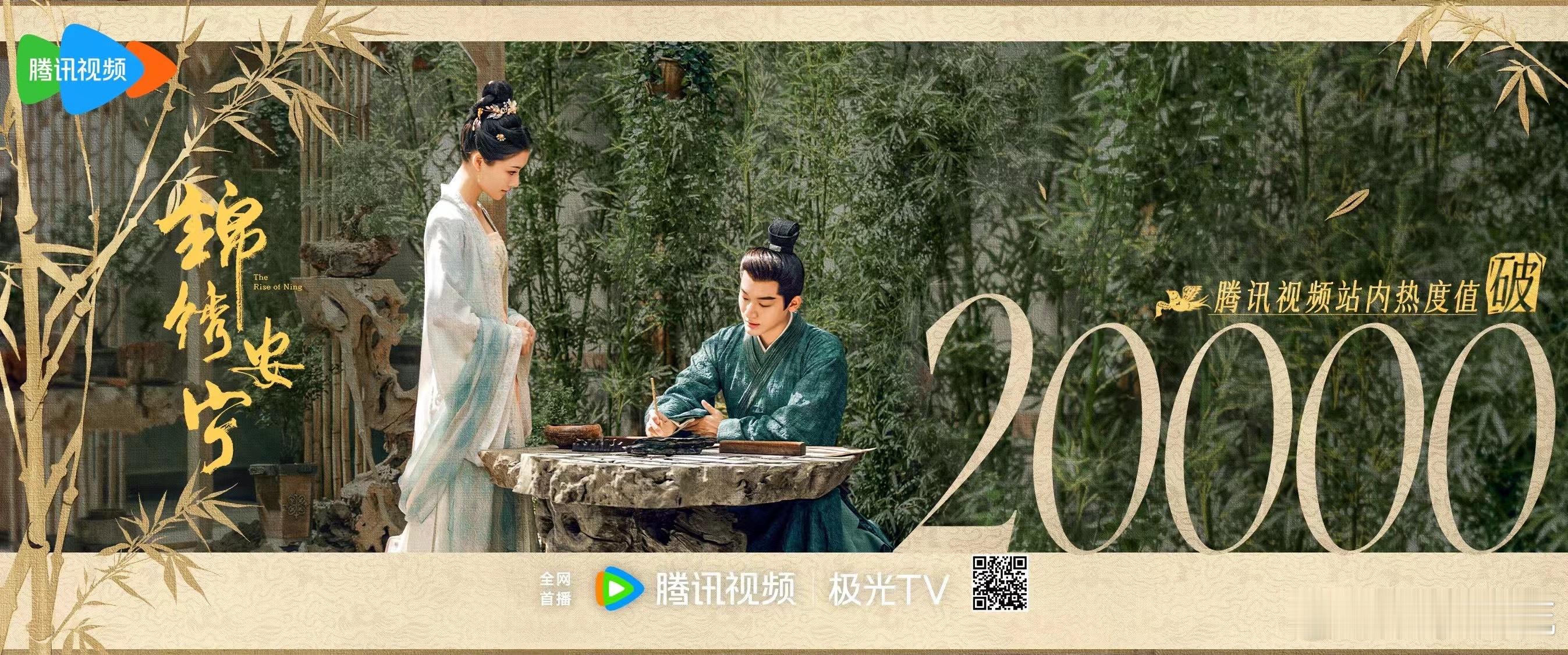 《锦绣安宁》热度破20000，看了么咋样？ ​​​