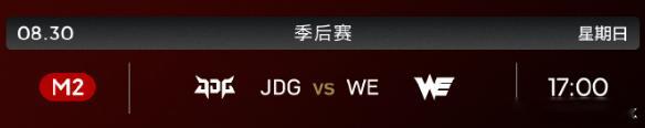 30号WE和JDG这场，给你们抽张门票，想去的评论点赞就行[畅游]看看老莽和嘎子