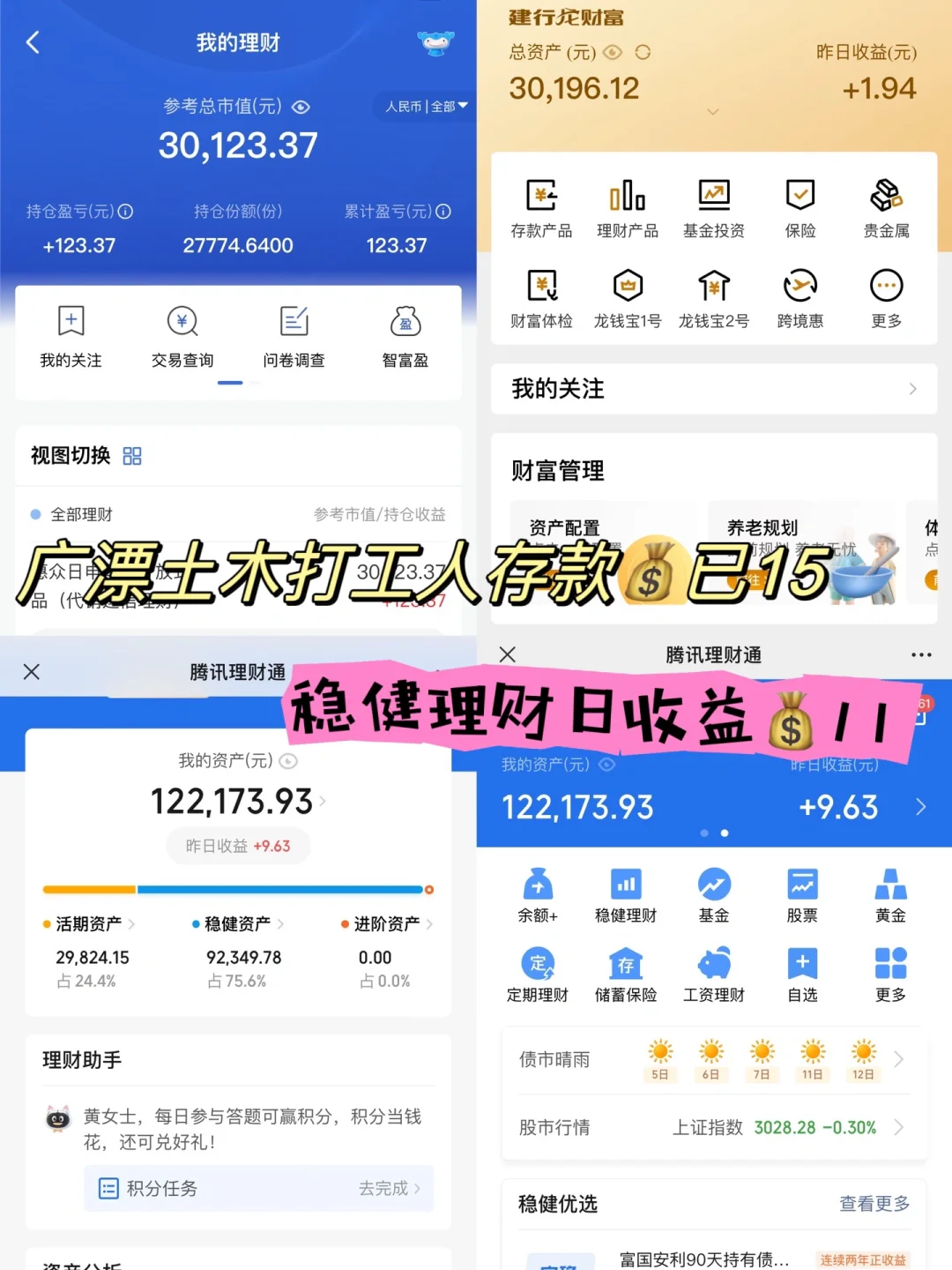 存款15W｜稳健理财日收益💰10｜无欲无求