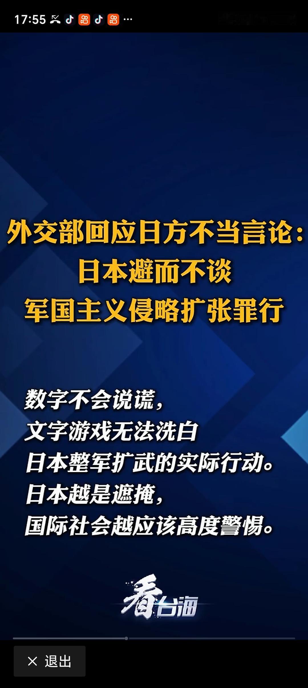 中方：文字游戏无法洗白日本扩武行动 日本扩武还想靠文字游戏来洗白，这简直是自欺欺