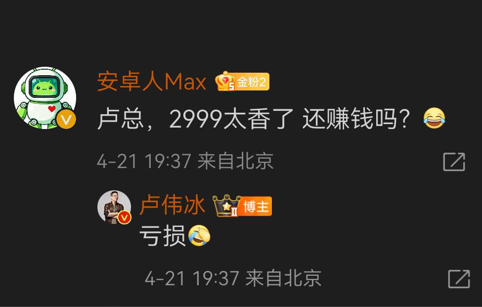 卢总太良心了，亏损卖。感动啊。