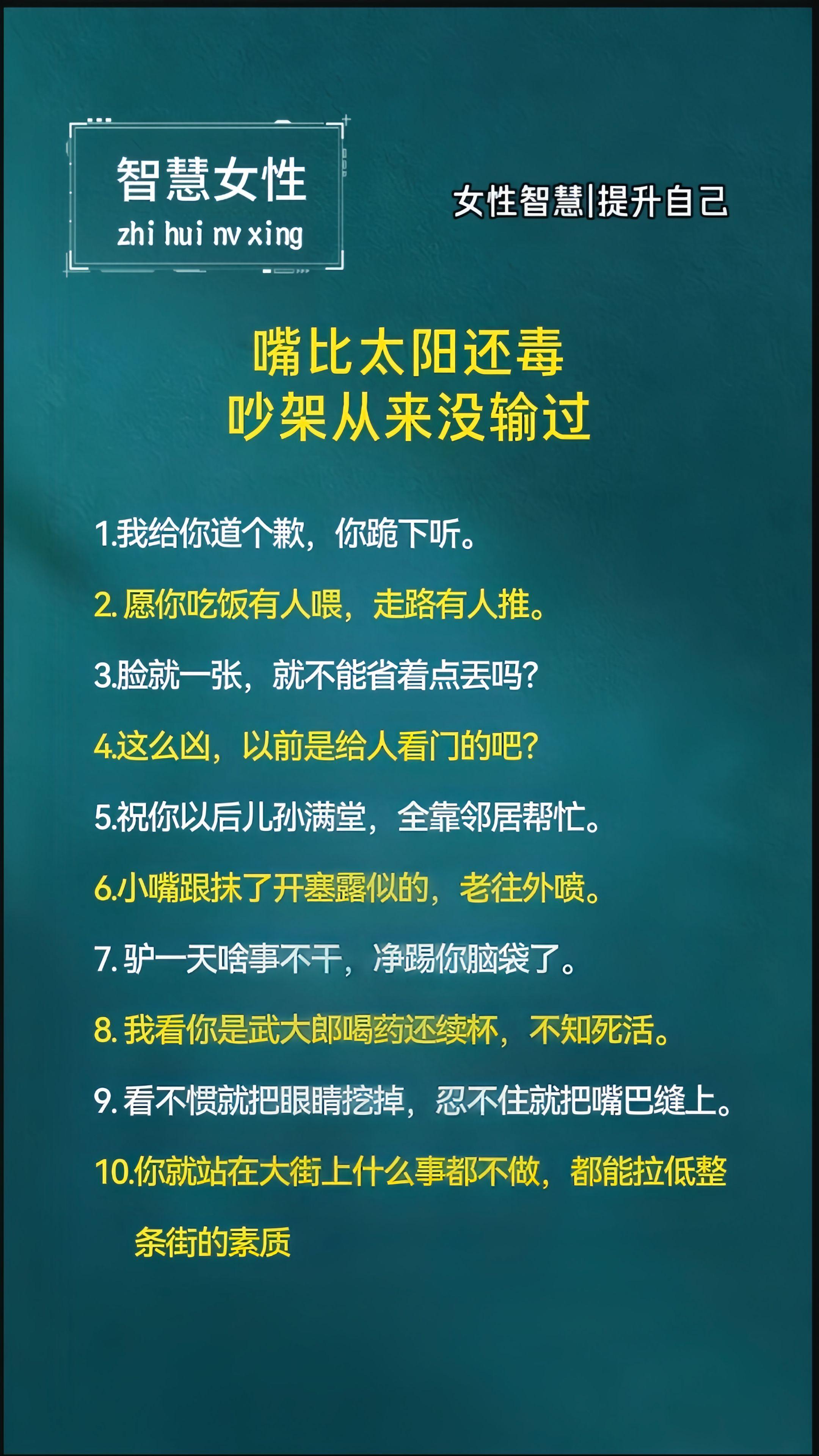 吵架就应该这样，长一张比太阳还毒的嘴