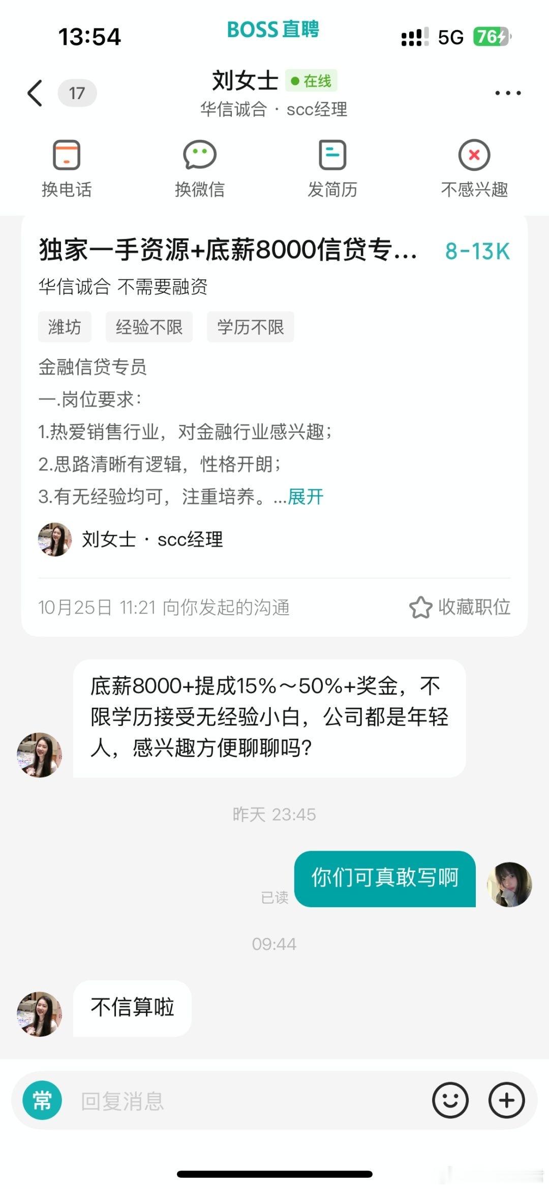 现在的招聘信息是真敢写呀 ​​​