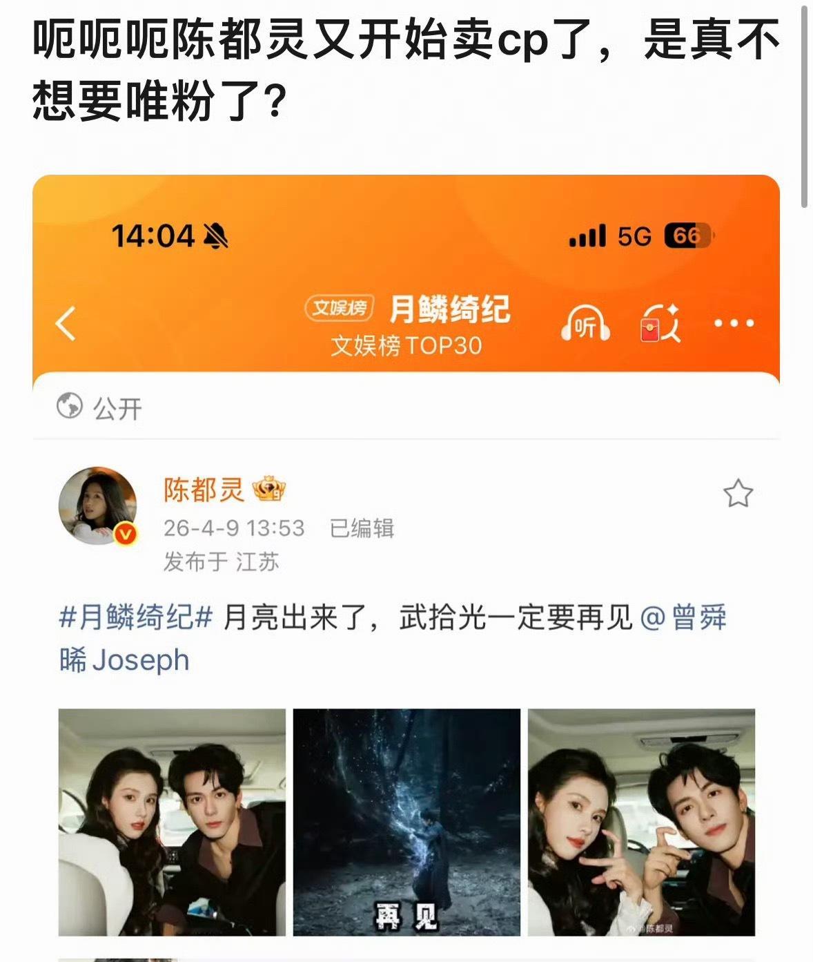 至今不知道陈都灵到底做错啥了，完全就是鸡蛋里挑骨头眼红…期待楚朝和白幼薇吧 